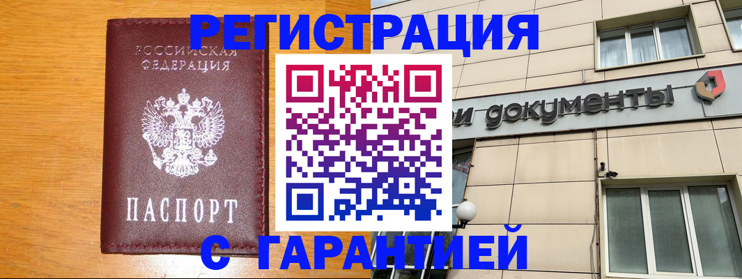 прописка законно в Находке