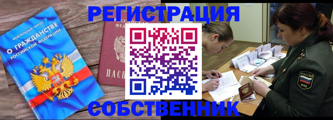 прописка от собственника в Находке