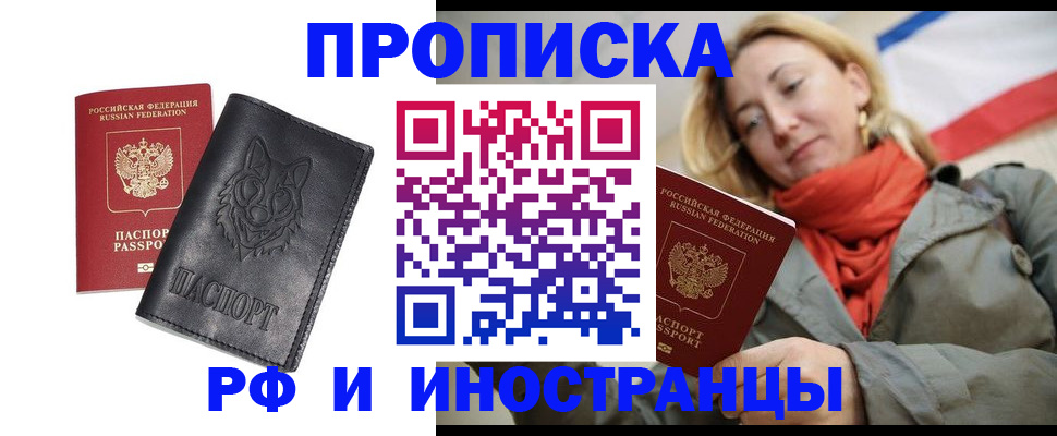 прописка в Находке