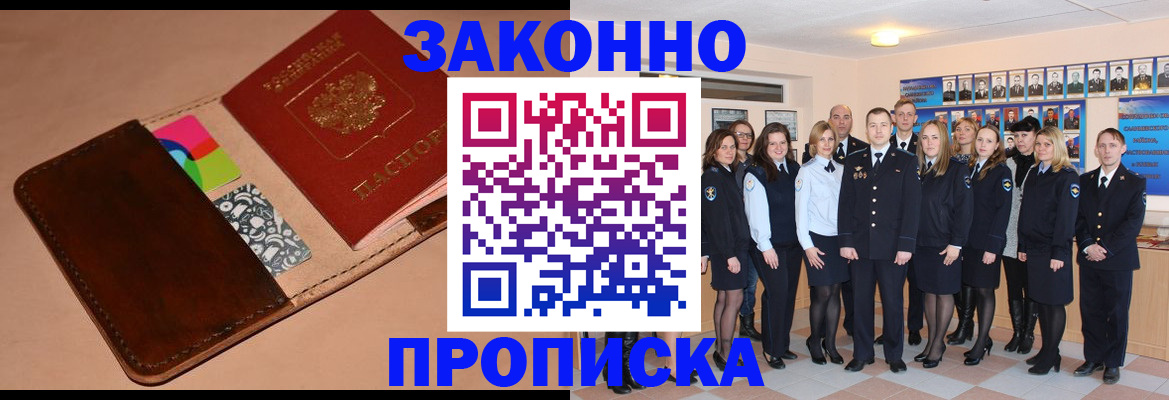 прописка в квартире в Находке