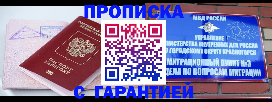 прописка законно в Находке