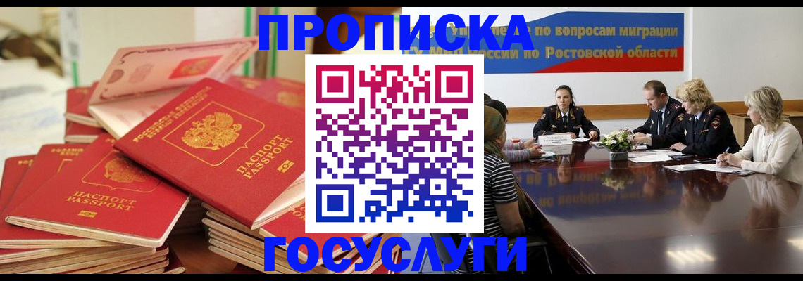 прописка для работы в Находке
